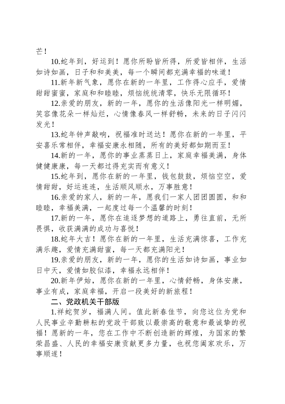 新年拜年祝福短信合集_第2页