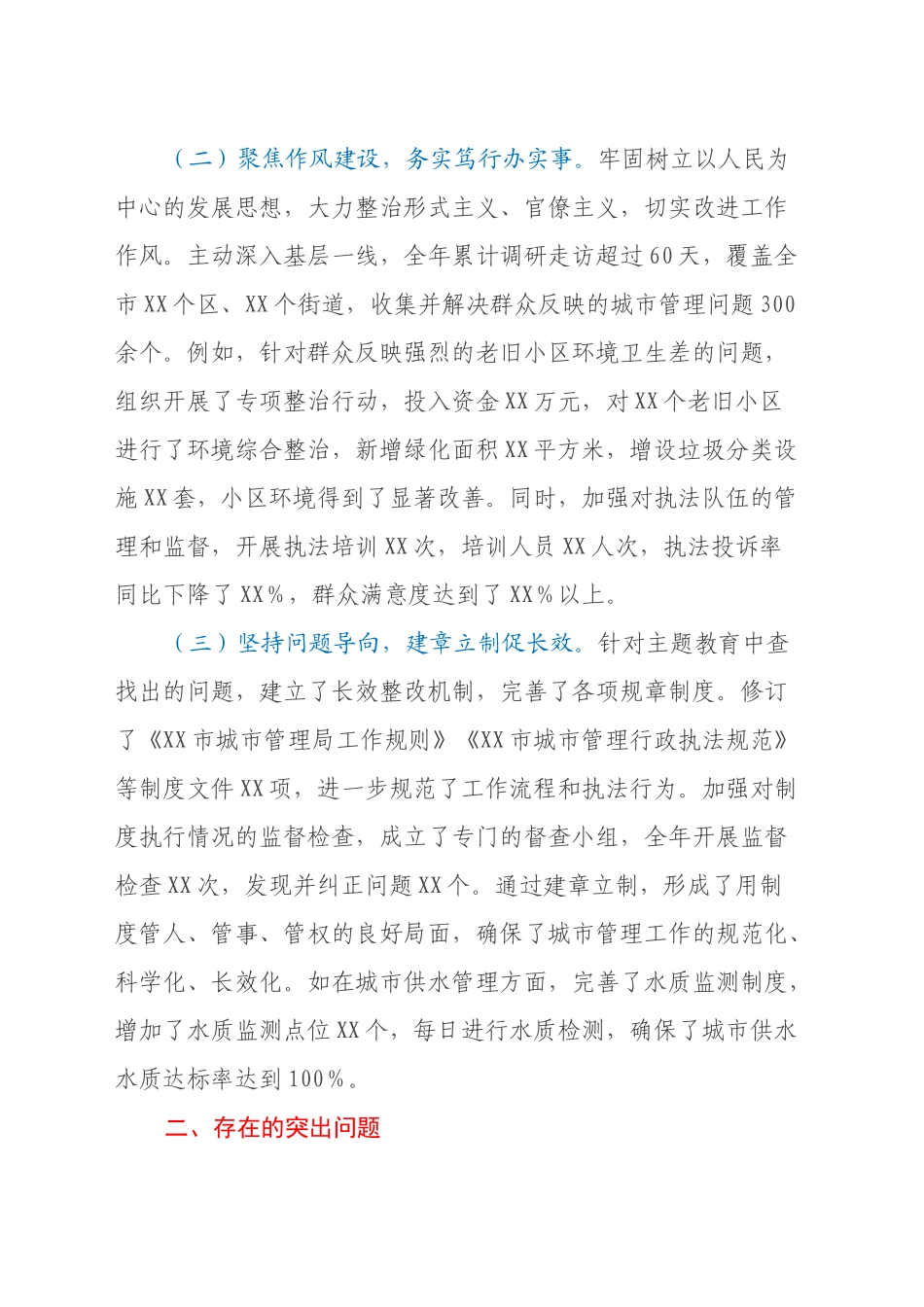 某市城市管理局领导2024年度民主生活会个人对照检视发言材料_第2页