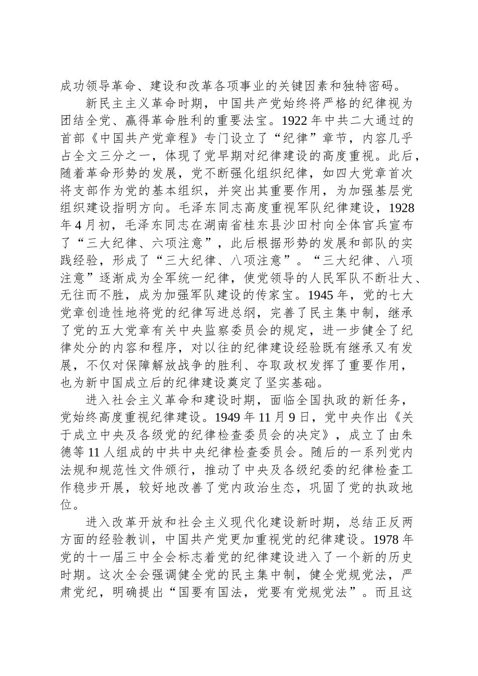 综合发挥党的纪律教育约束、保障激励作用_第2页