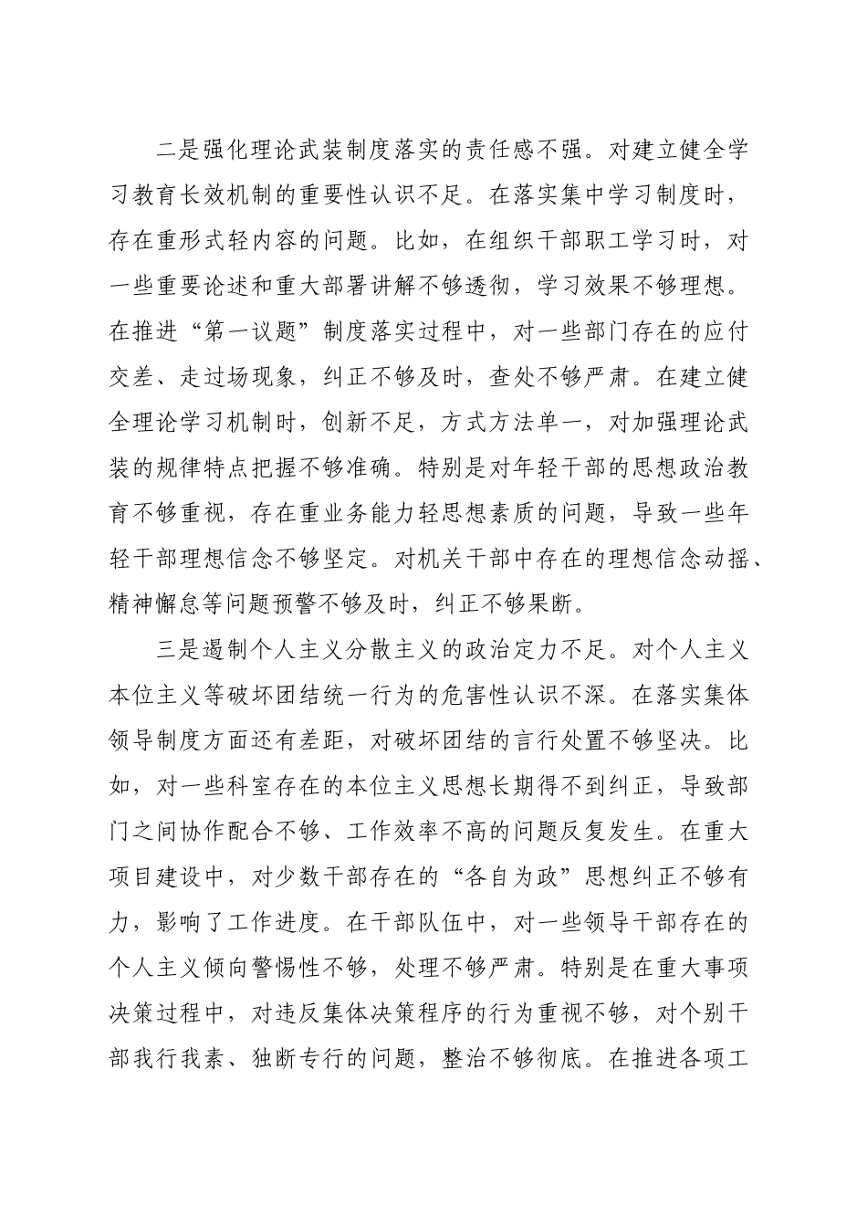 街道办事处主任2024年度民主生活会对照检查发言材料（5338字）四个带头_第2页