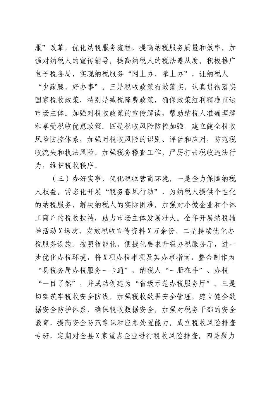 税务系统领导述责述廉报告3400字_第2页