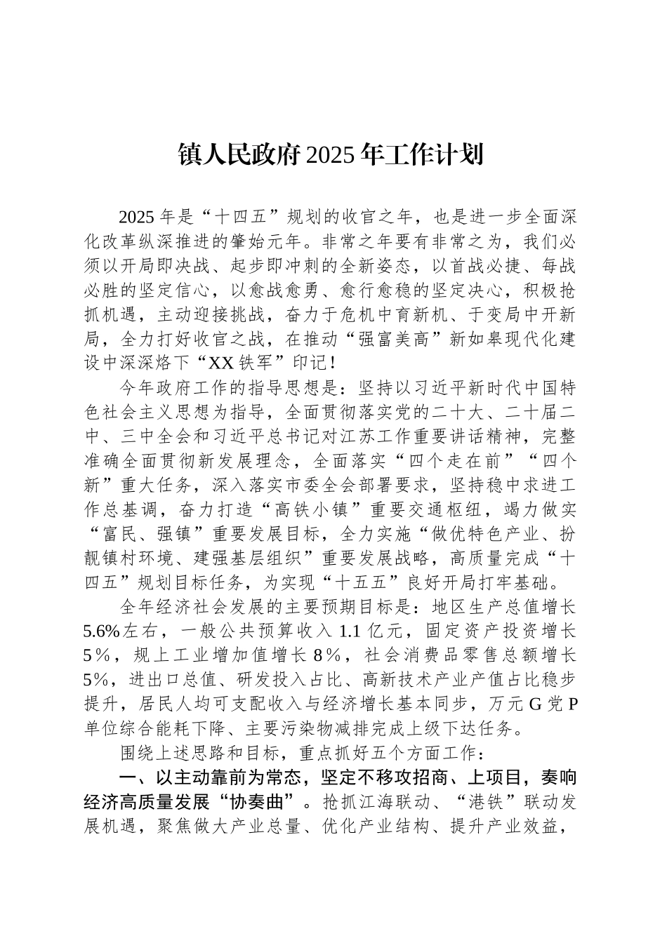 镇人民政府2025年工作计划_第1页