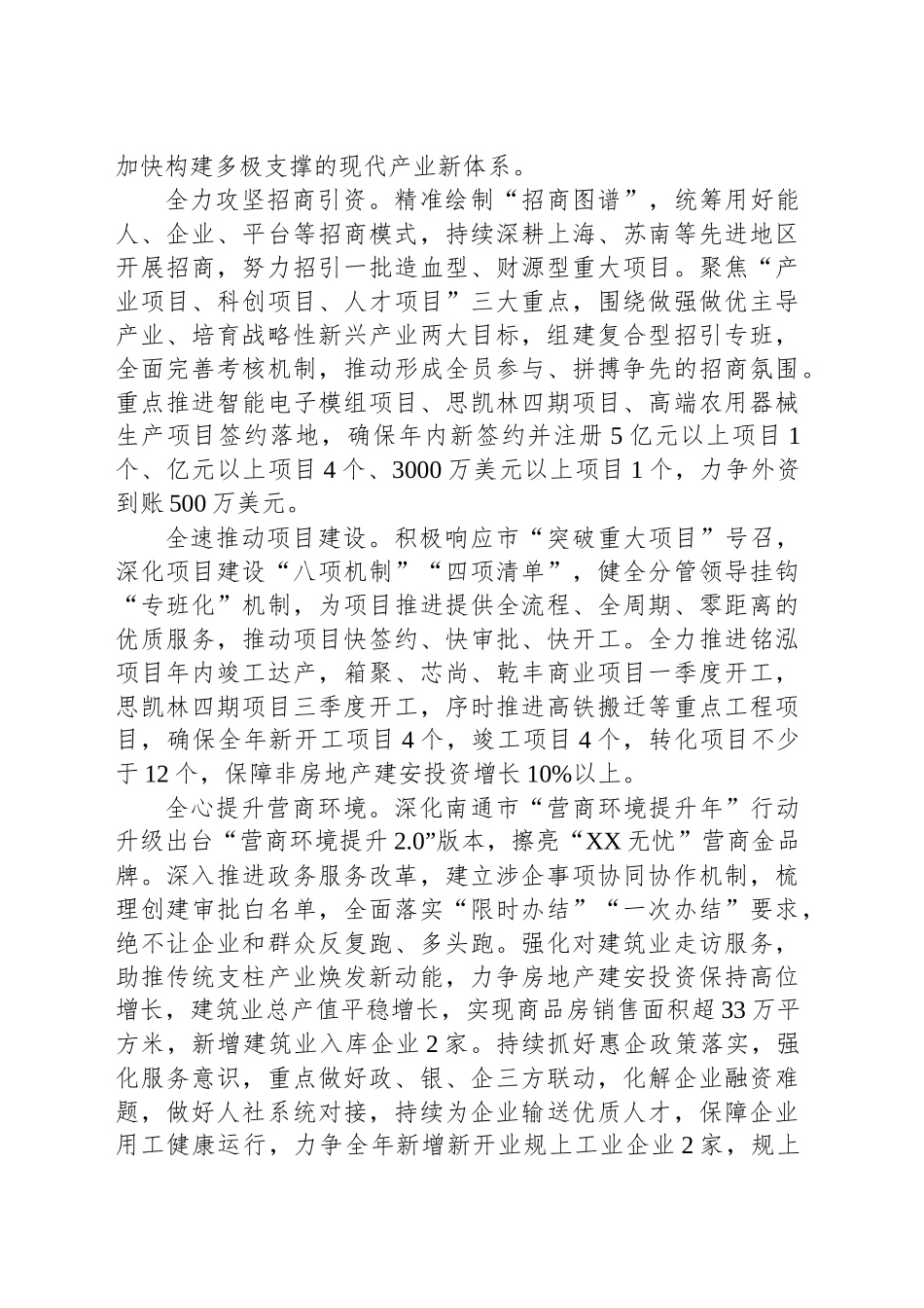 镇人民政府2025年工作计划_第2页