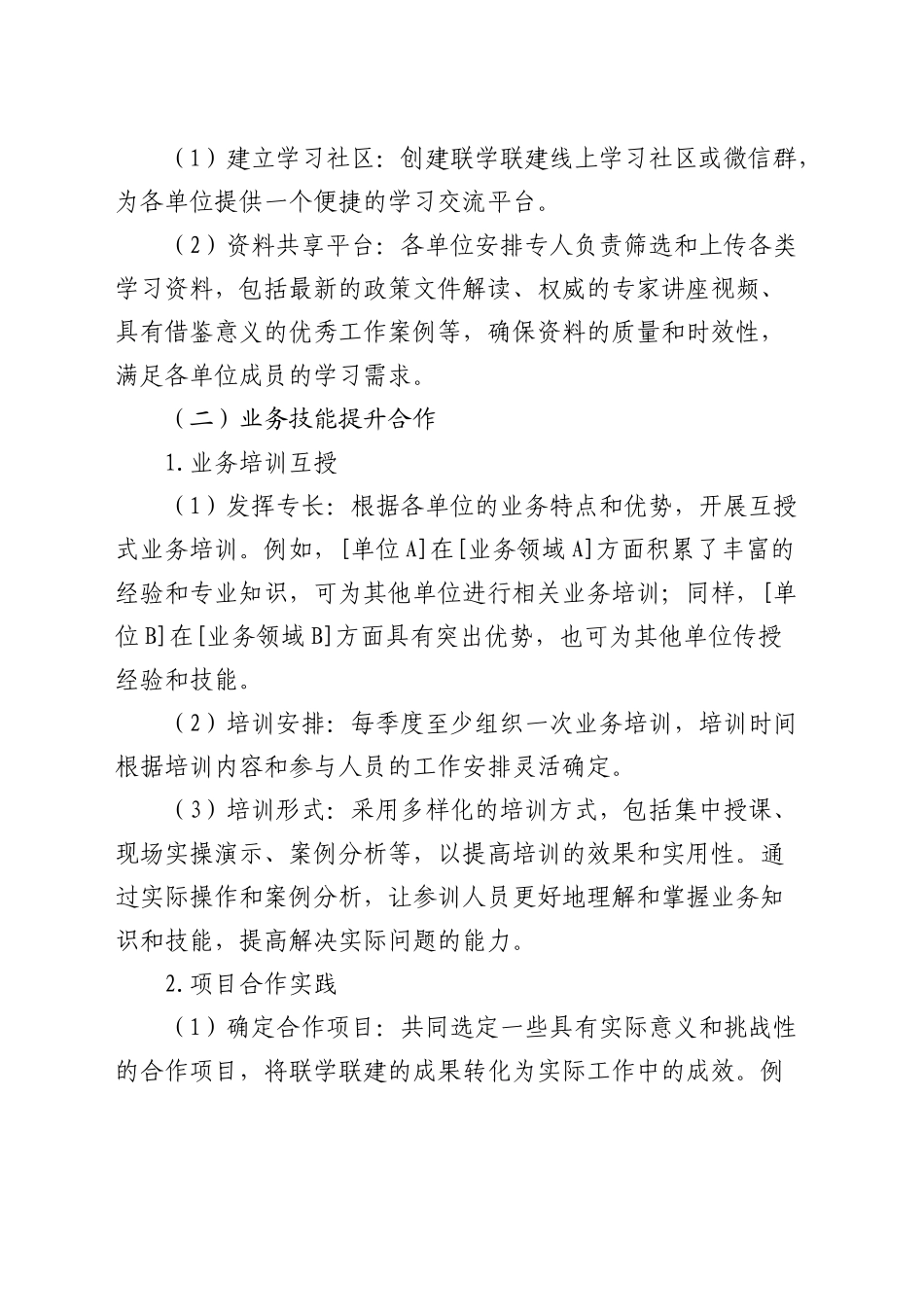 联学联建活动方案_第2页