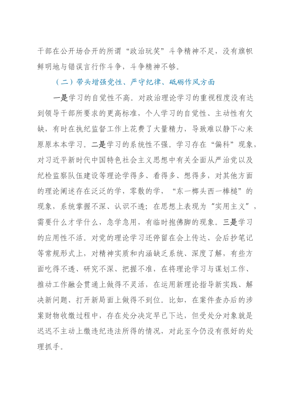 领导干部2024年度民主生活会对照检查材料_第2页