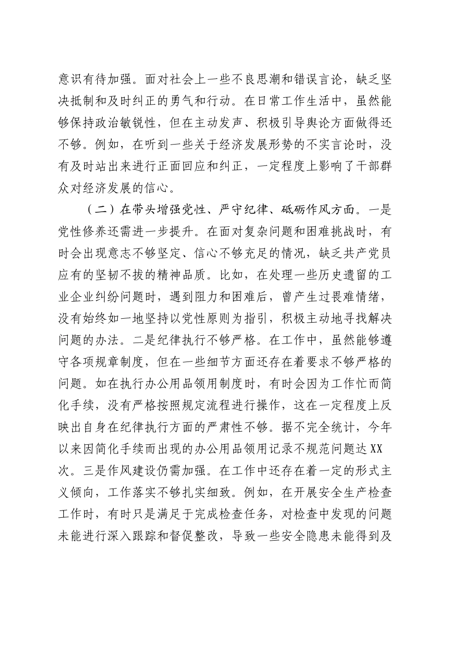 领导干部关于2024年度民主生活会个人对照查摆剖析材料_第2页