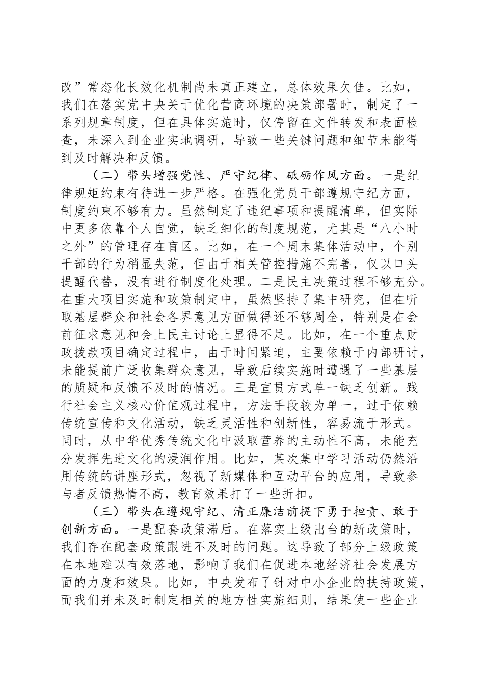 某市财政局局长2024年度民主生活会对照检查材料_第2页