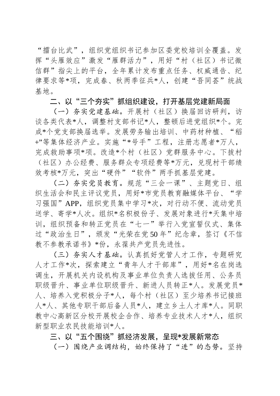 镇党委书记2024年度述职述责报告_第2页