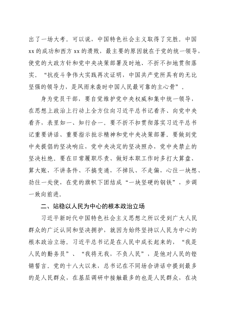 （会前）乡镇街道理论中心组暨2024年度民主生活会学习研讨会上的发言（2322字）_第2页