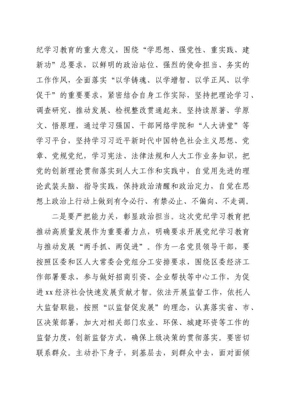（会前）人大常委会理论中心组暨2024年度民主生活会学习研讨会上的发言（1704字）_第2页
