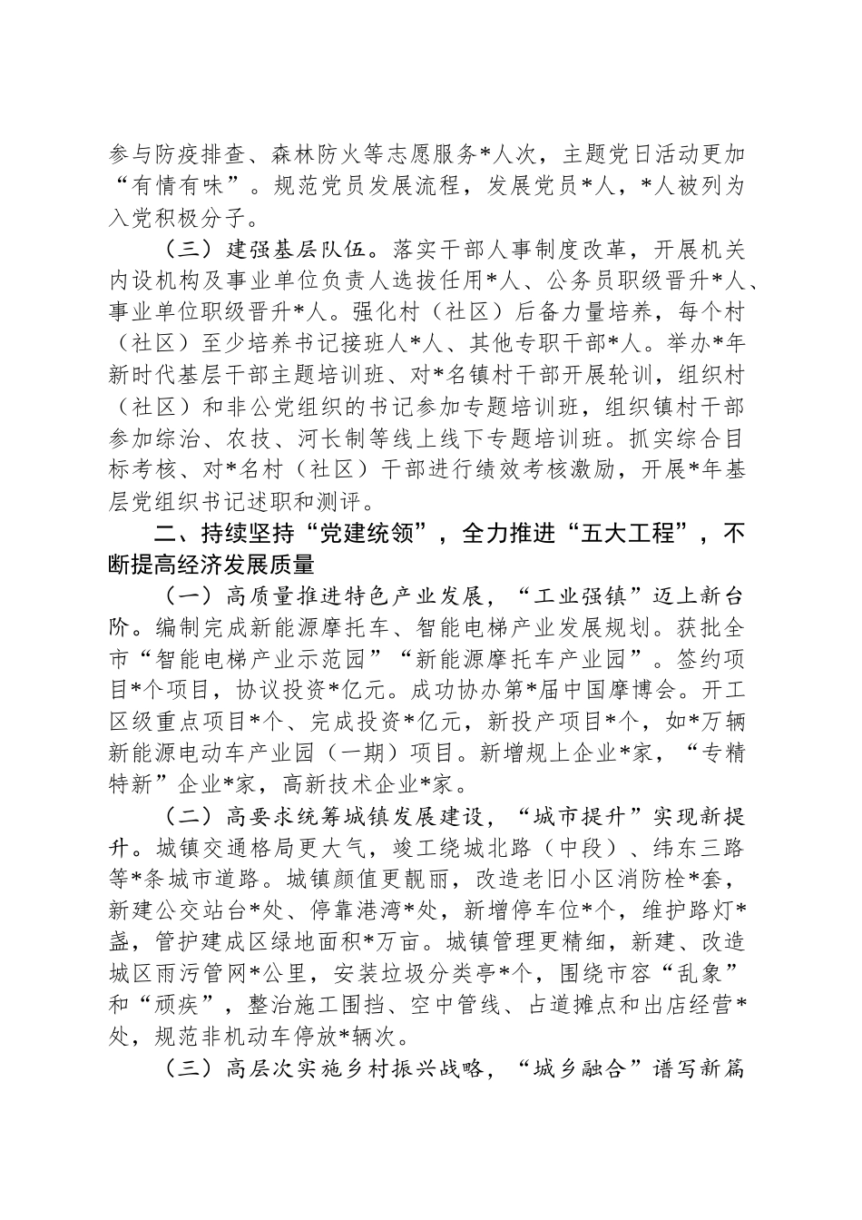 镇党委班子年度考核回访述职报告_第2页