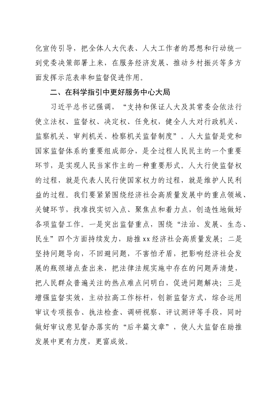 （会前）人大干部在街道理论中心组暨2024年度民主生活会学习研讨会上的发言（1792字）_第2页