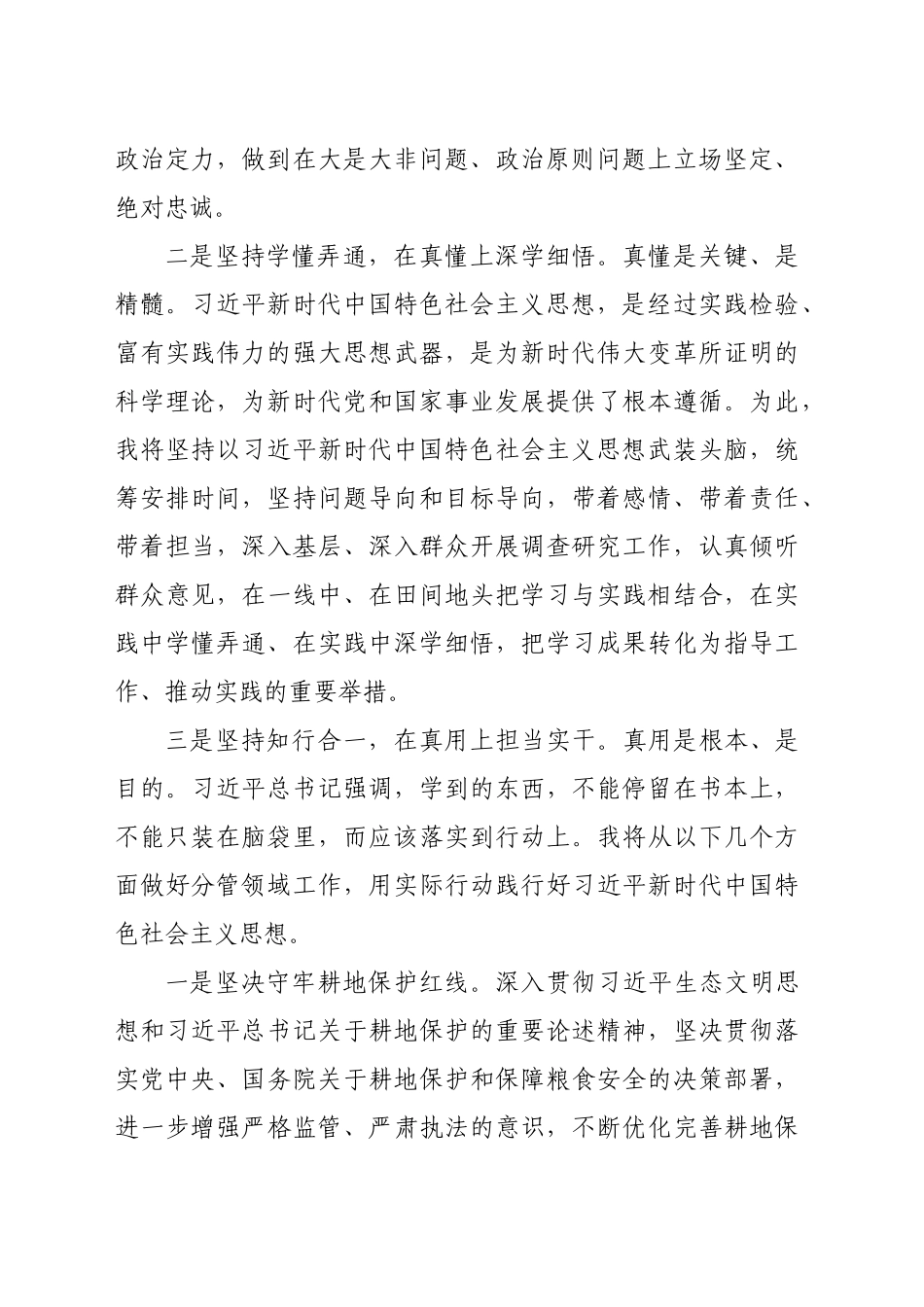 （会前）副区长在理论中心组暨2024年度民主生活会学习研讨会上的发言（1733字）_第2页