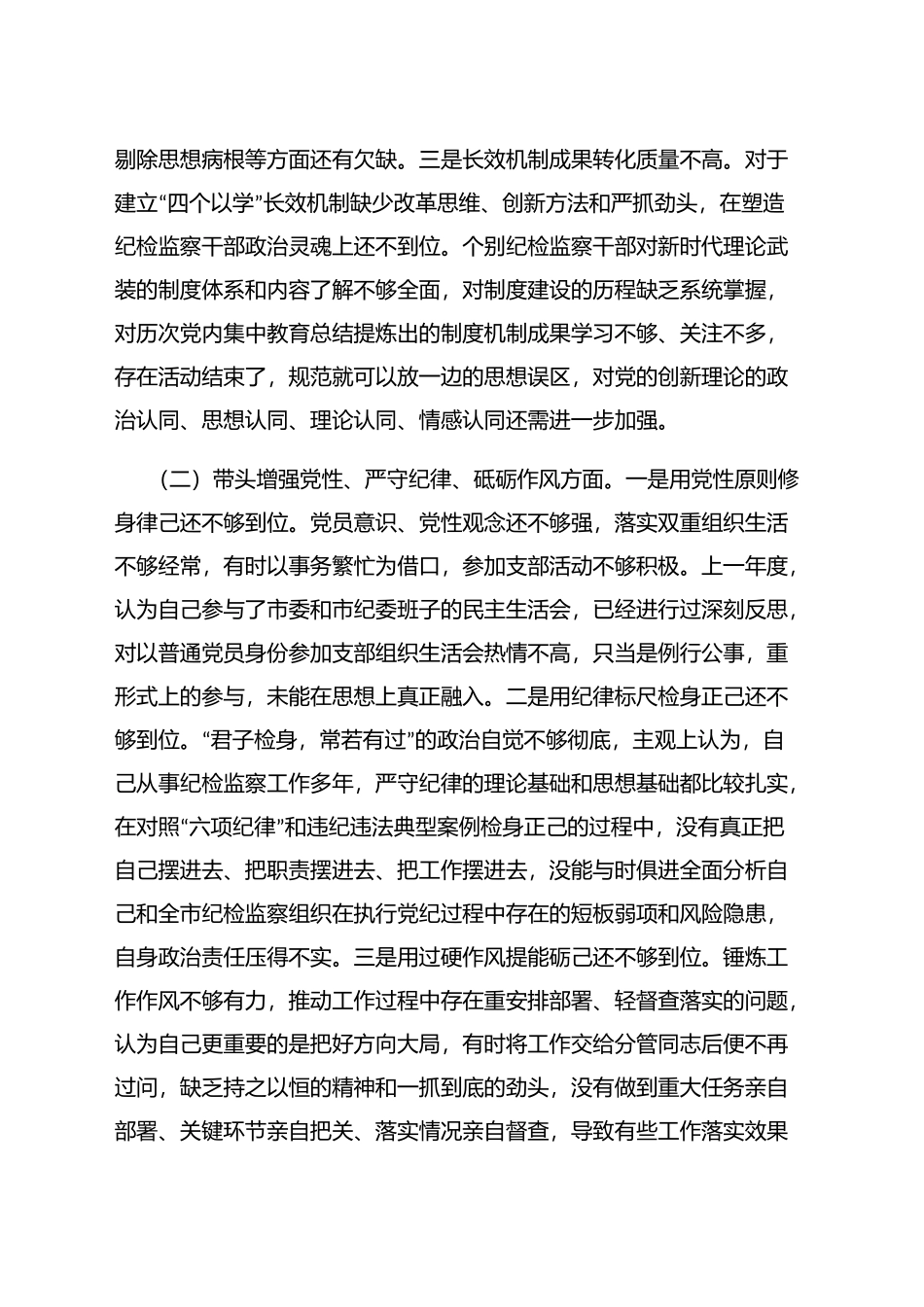 领导干部民主生活会对照检查发言材料_第2页