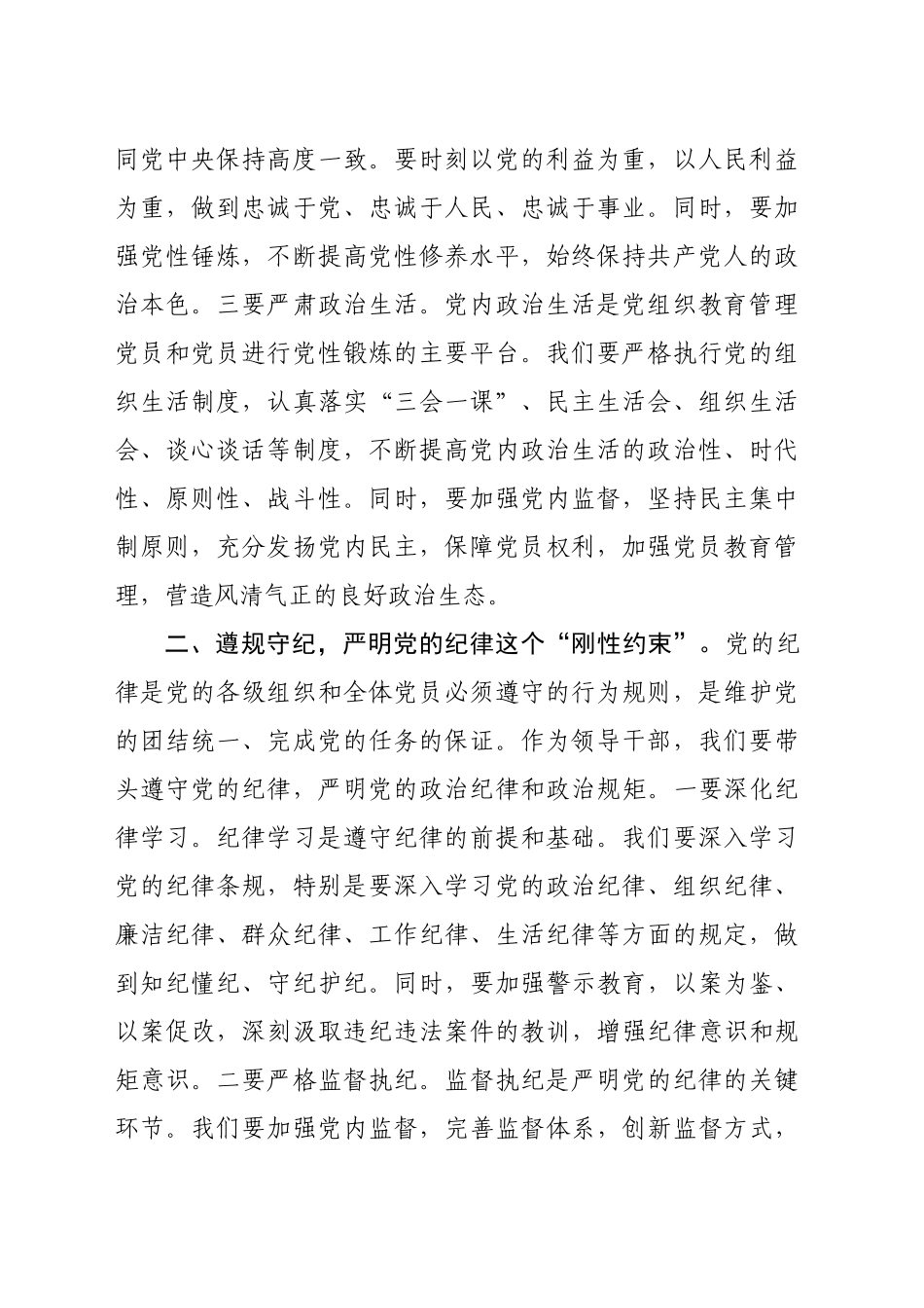 （会前）民主生活会会前学习研讨会议上的发言（1884字）_第2页