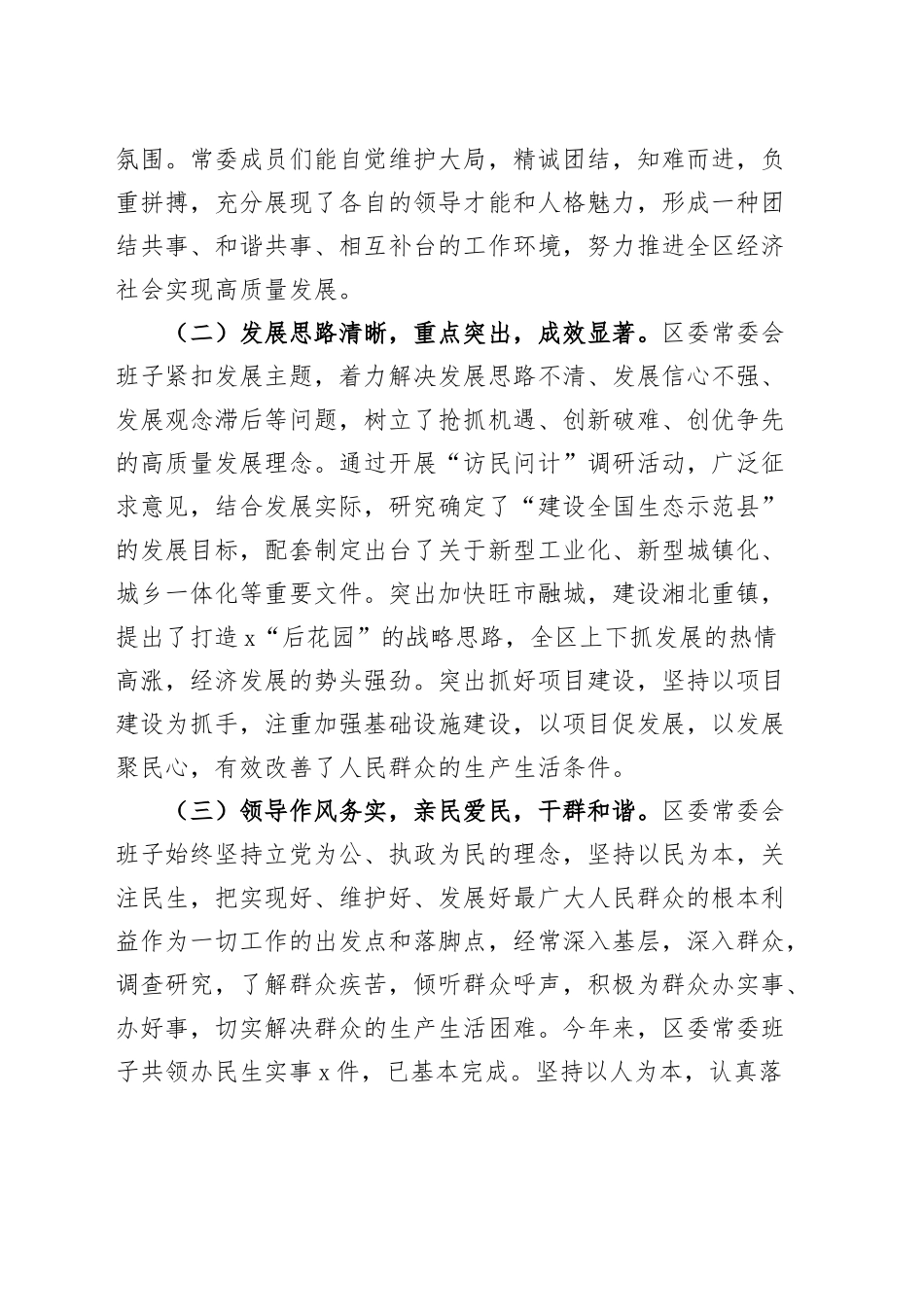 2024年度区w常委民z生活会征求意见情况总结建议工作汇报报告主要20250207_第2页