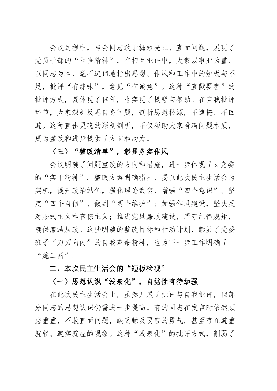 2024年度民主生活会总结讲话20250207_第2页