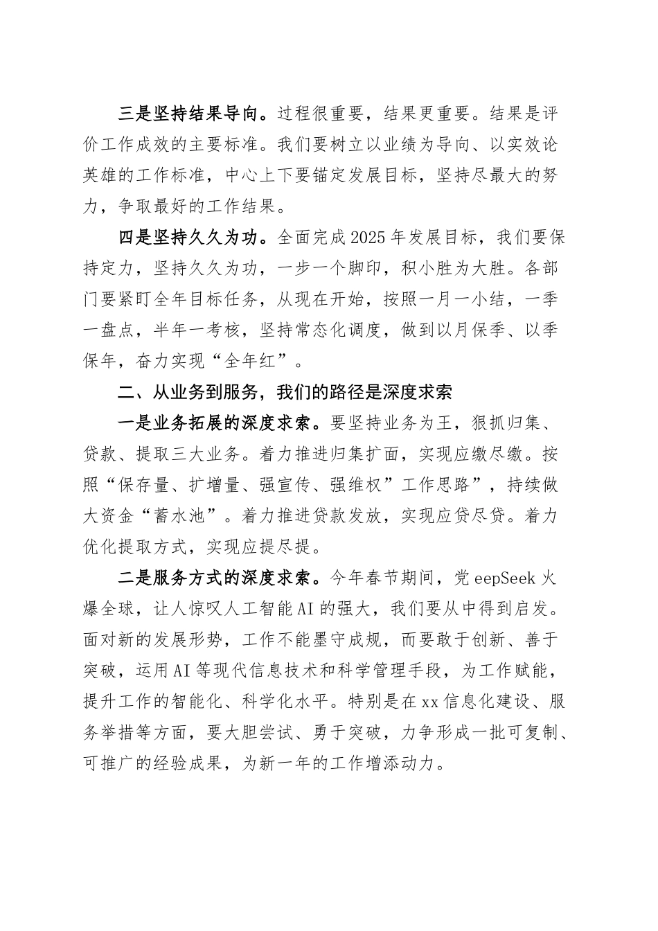 2025年春节后收心会暨工作动员部署会议讲话20250207_第2页