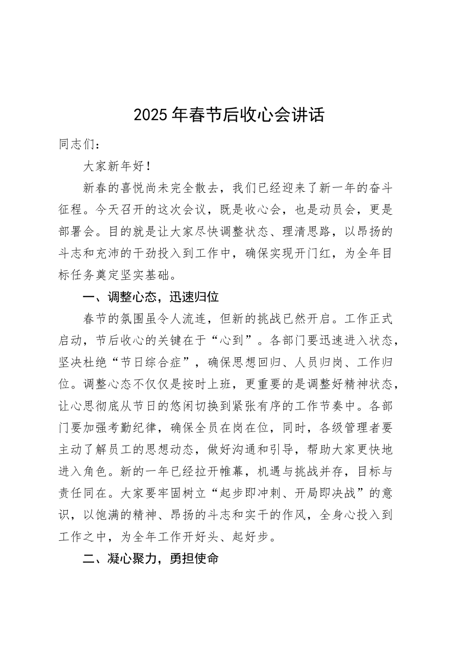 2025年春节后收心会讲话20250207_第1页