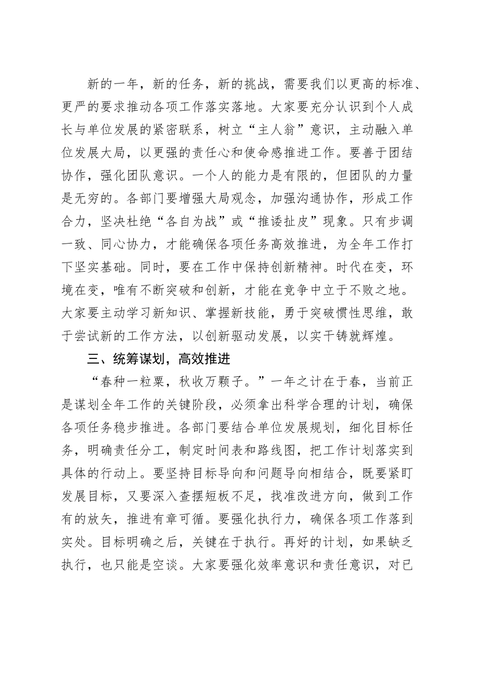 2025年春节后收心会讲话20250207_第2页
