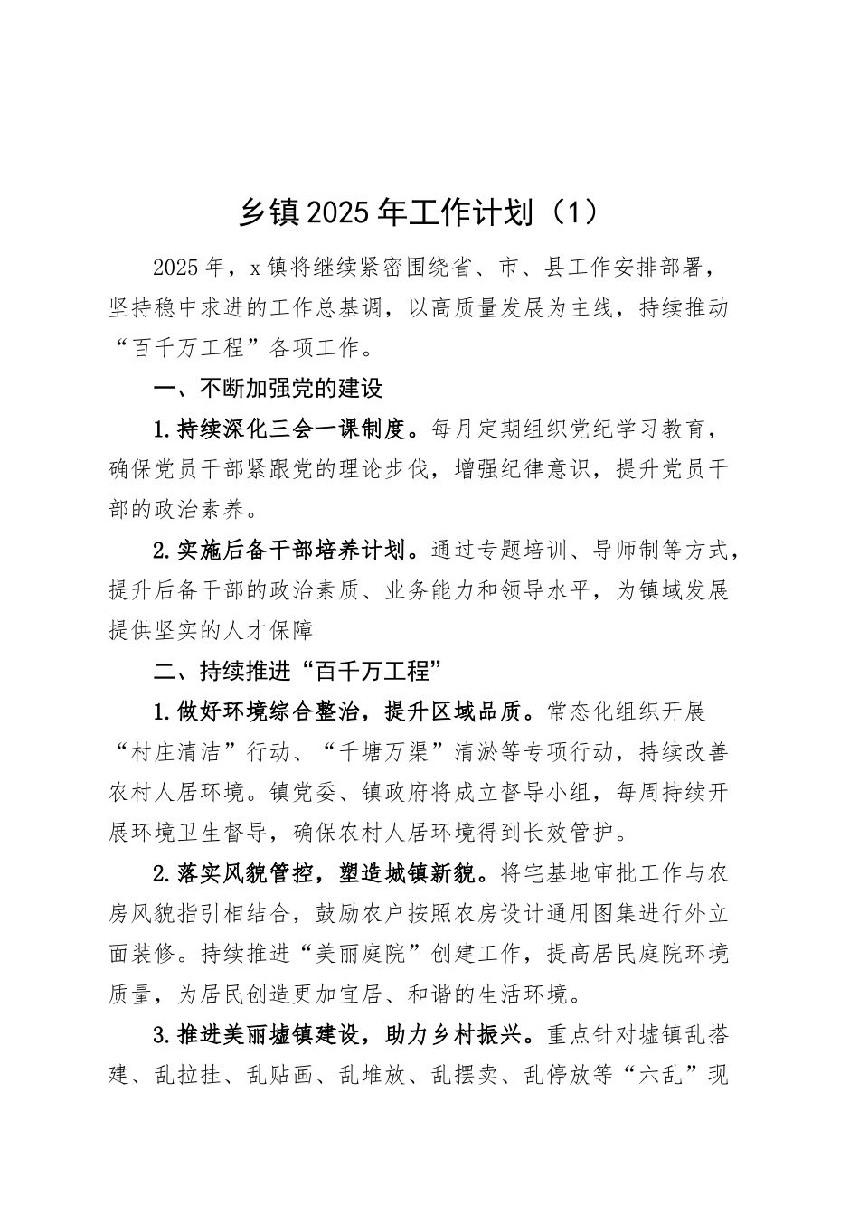 2篇2025年工作计划思路要点fei编号2501150220250207_第1页