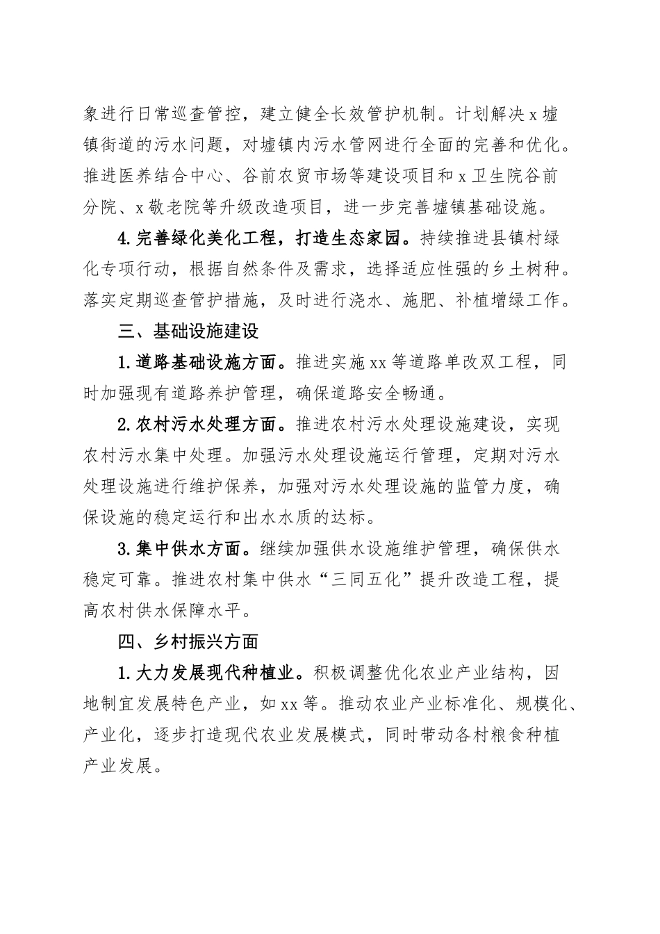 2篇2025年工作计划思路要点fei编号2501150220250207_第2页