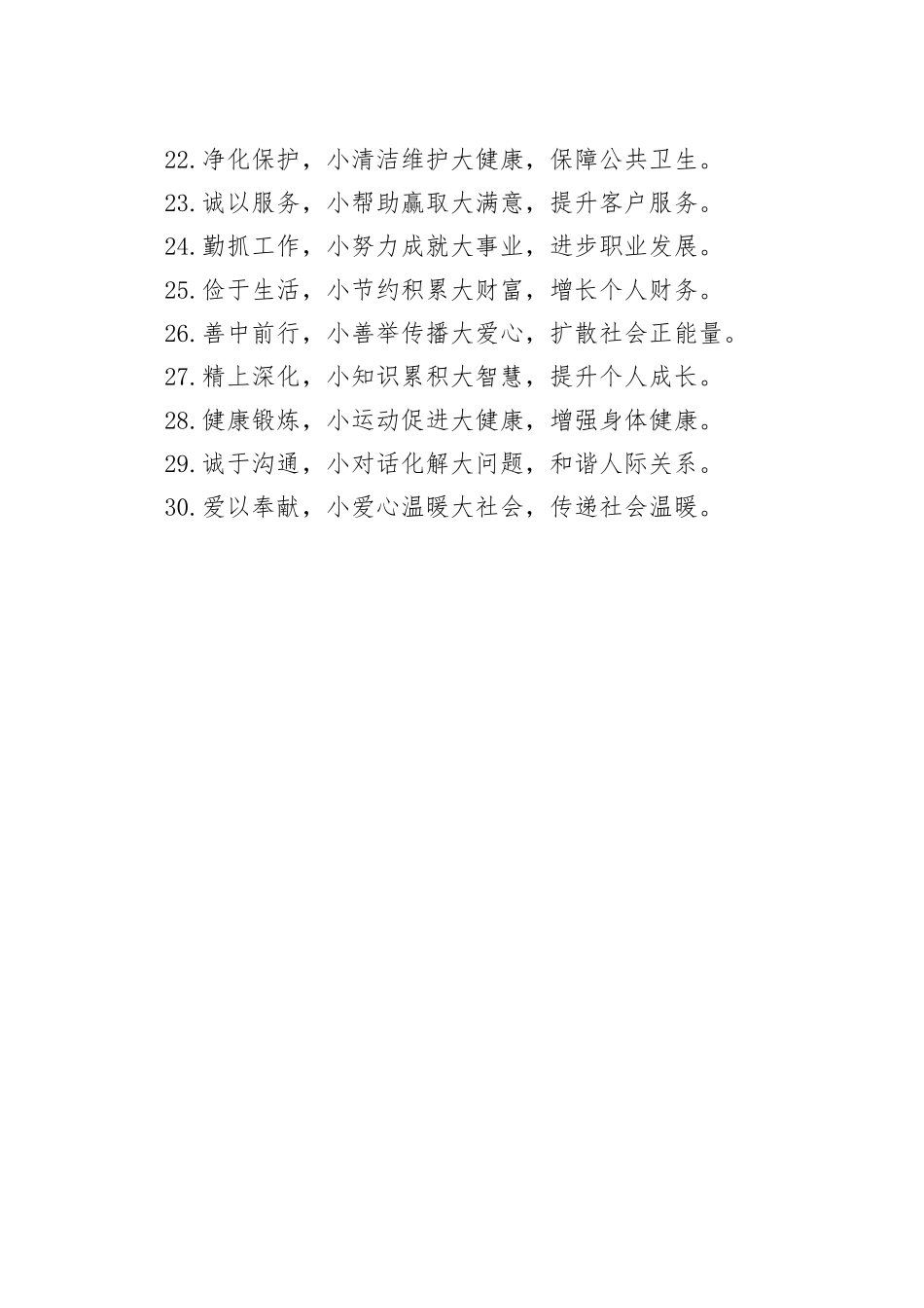30组述职报告小标题20250207_第2页