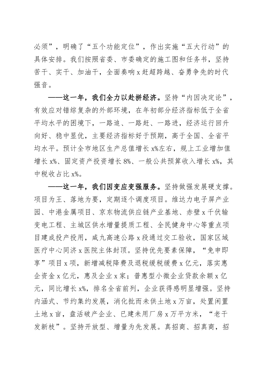 5篇2025年市政府工作报告20250207_第2页