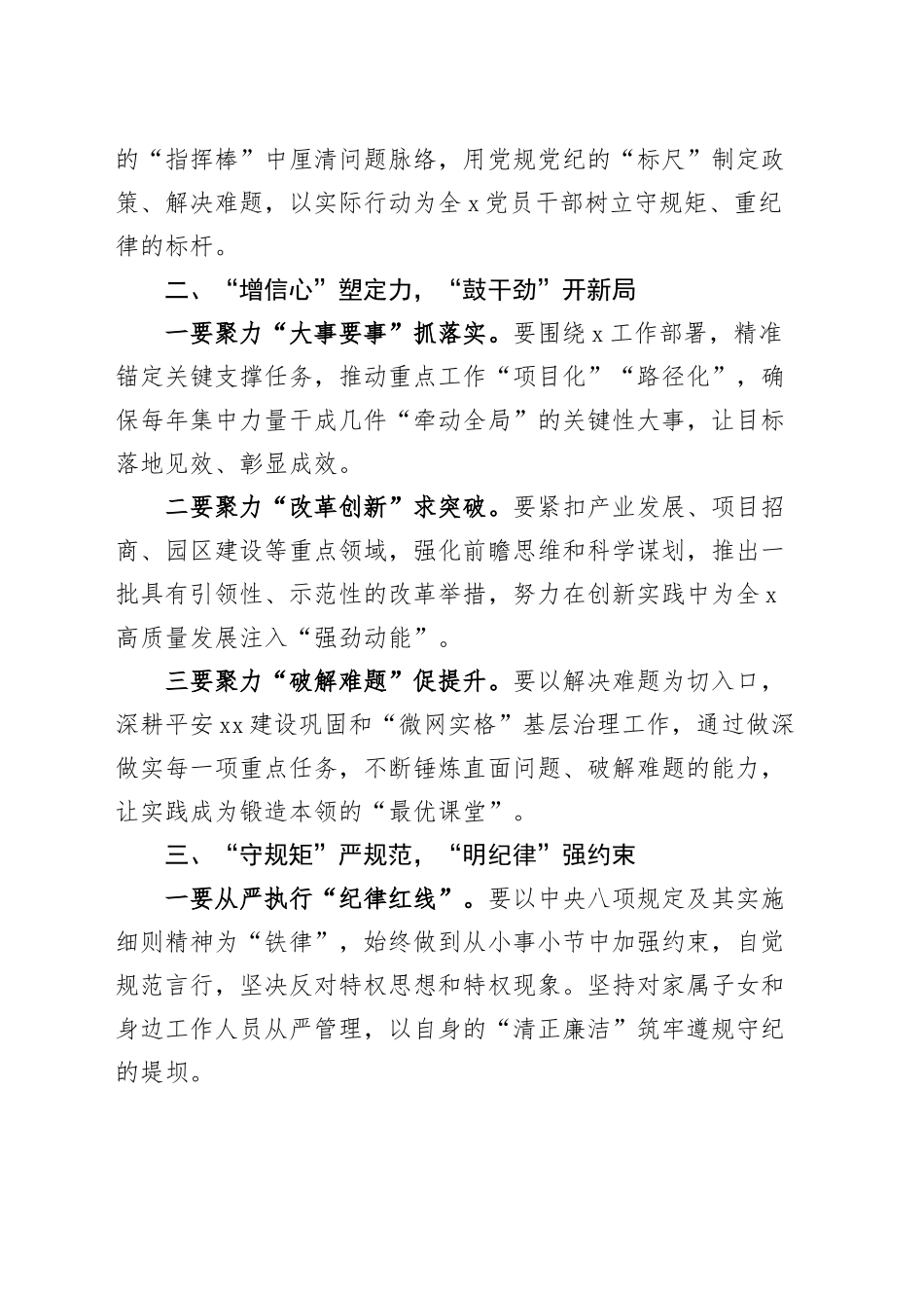 3篇2024年度民主生活会上的总结讲话20250207_第2页
