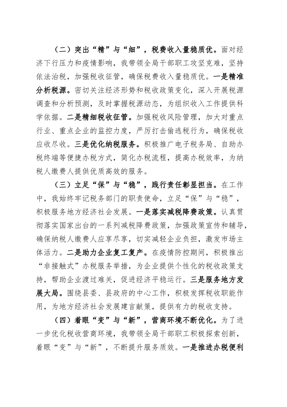 3篇党委书记2024年个人述学述职述廉述法报告20250207_第2页