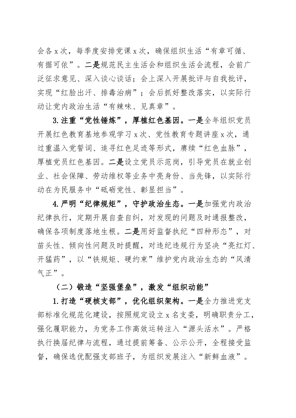 3篇单位“一把手”、书记2024年抓基层党建工作述职报告20250207_第2页