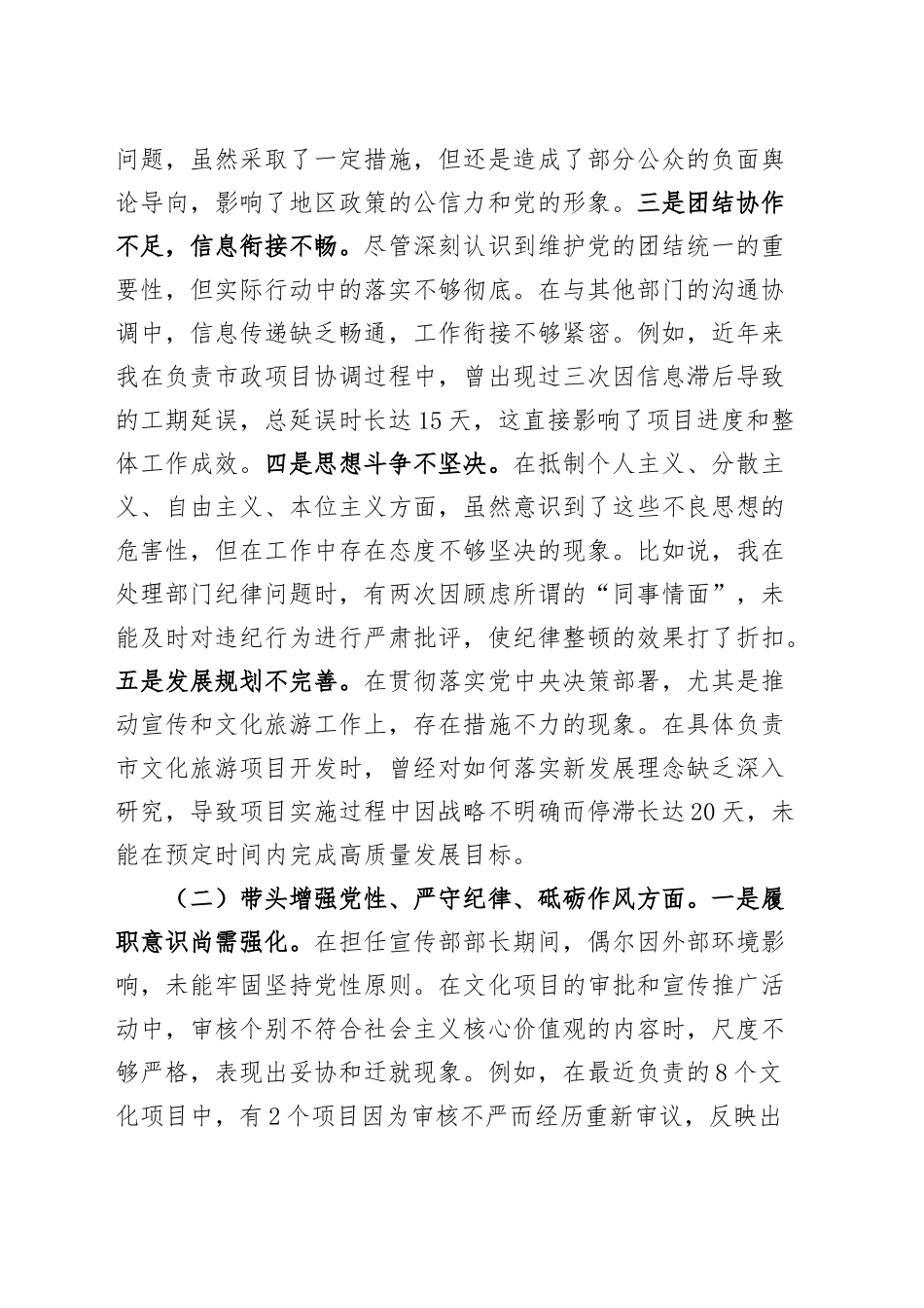 宣传部部长2024年度民主生活会个人对照检查材料（四个带头，纪律规矩团结统一、党性纪律作风、清正廉洁、从严治党，检视剖析，发言提纲）20250207_第2页