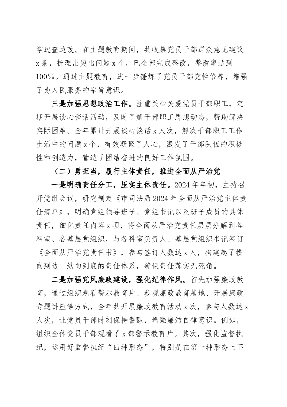 市司法局党组书记2024年个人述职述责述廉报告20250207_第2页