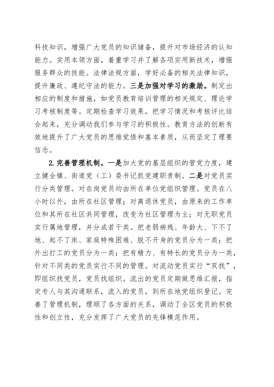 新形势下加强党员干部队伍建设的调研报告20250207_第2页