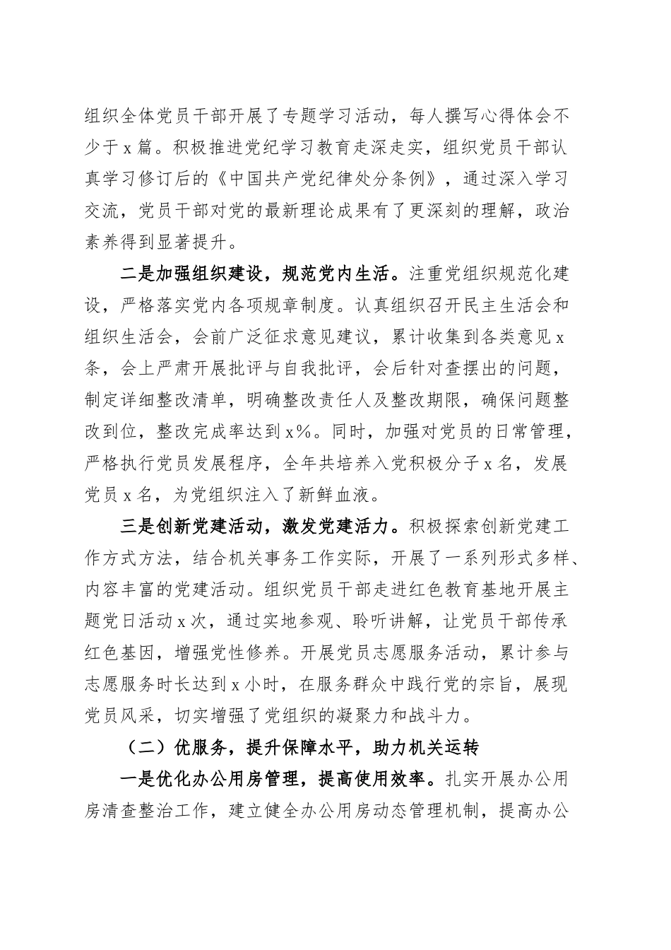 机关事务局党组书记2024年个人述职述责述廉报告20250207_第2页