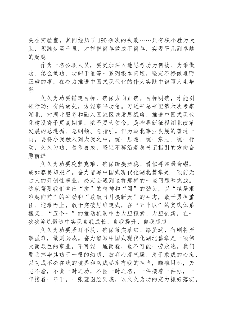 2024年11月17日湖北省直遴选面试真题及解析（下午）_第2页