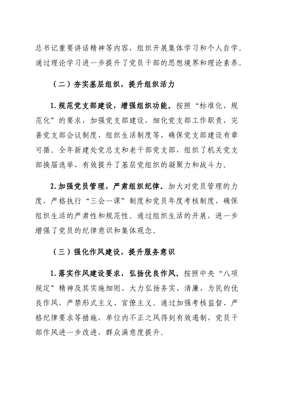 2024年XX县地方海事处党建工作总结_第2页