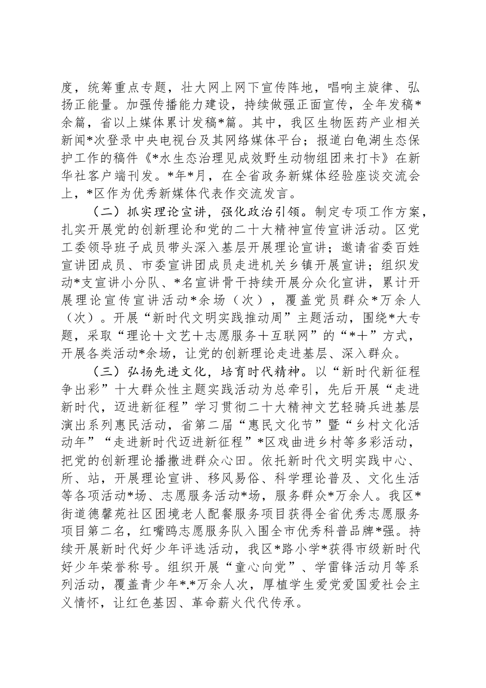 2024年区宣传工作总结_第2页
