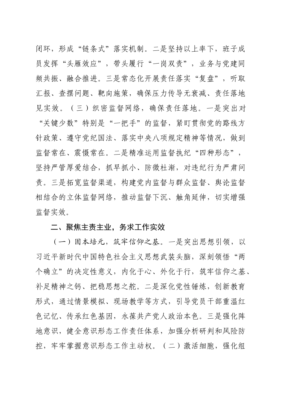 2024年党支部书记从严治党主体责任情况报告（2677字）_第2页
