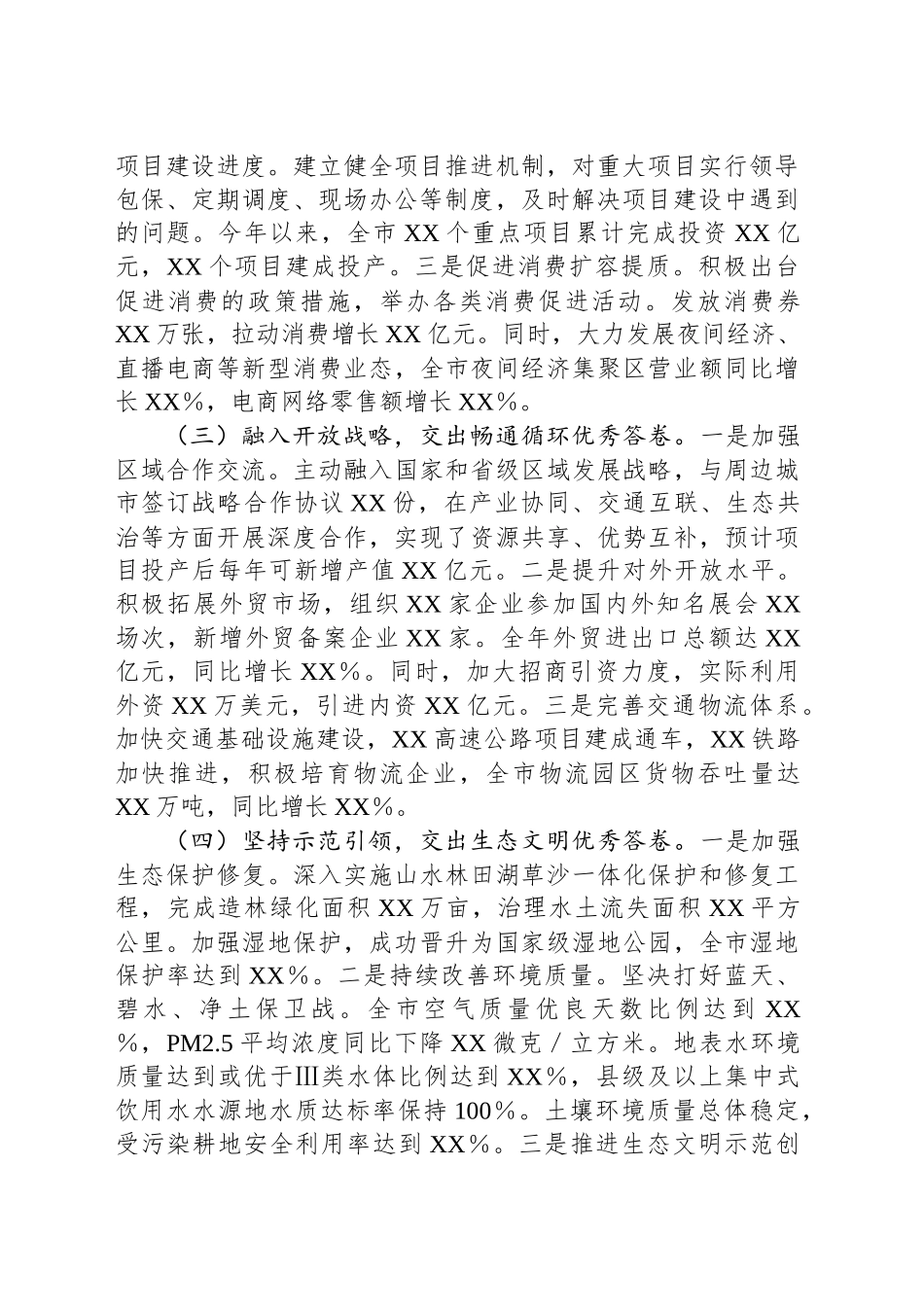2024年市委书记年终述职报告_第2页
