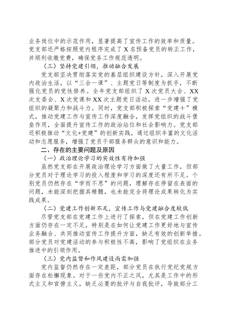 2024年党建工作总结（县宣传部党支部）_第2页