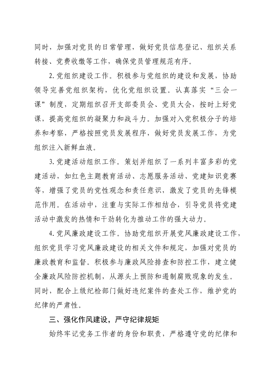 2024年度党务工作者个人总结（2218字）_第2页