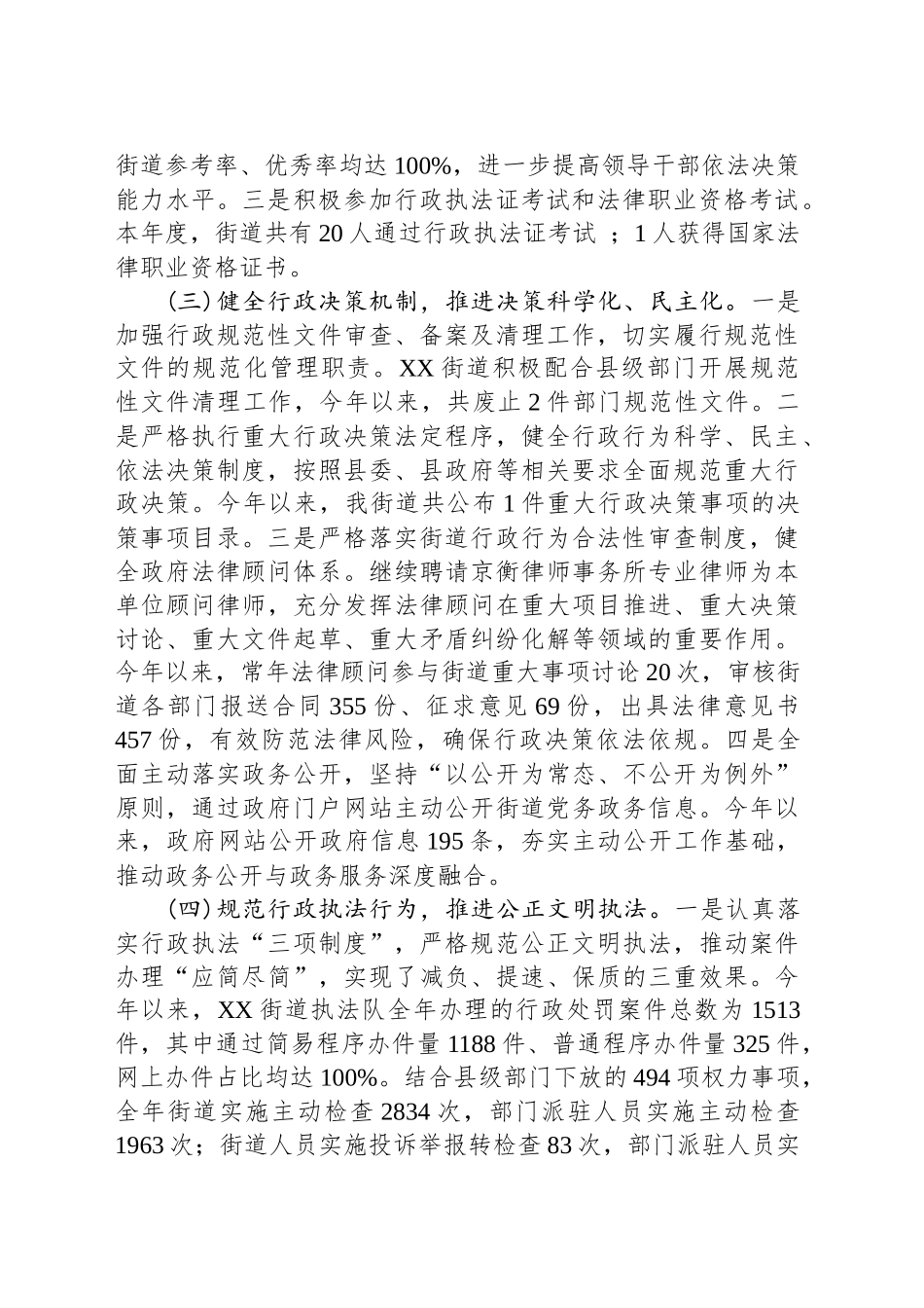 2024年度XX街道法治政府建设工作总结_第2页