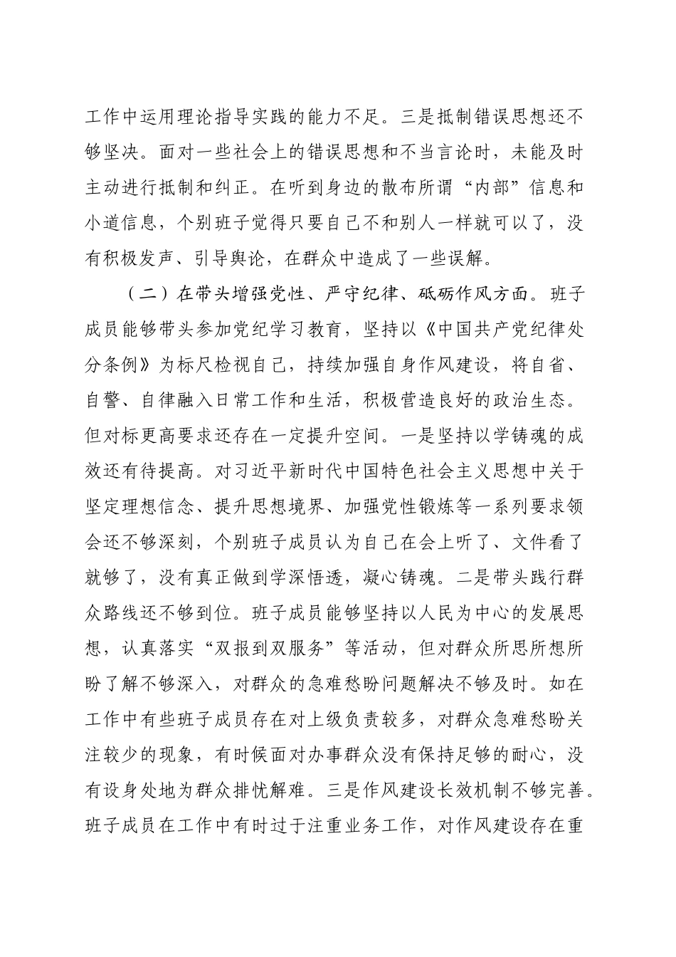 2024年度市直单位领导班子民主生活会对照检查材料（四个带头+落实意识形态责任制）_第2页