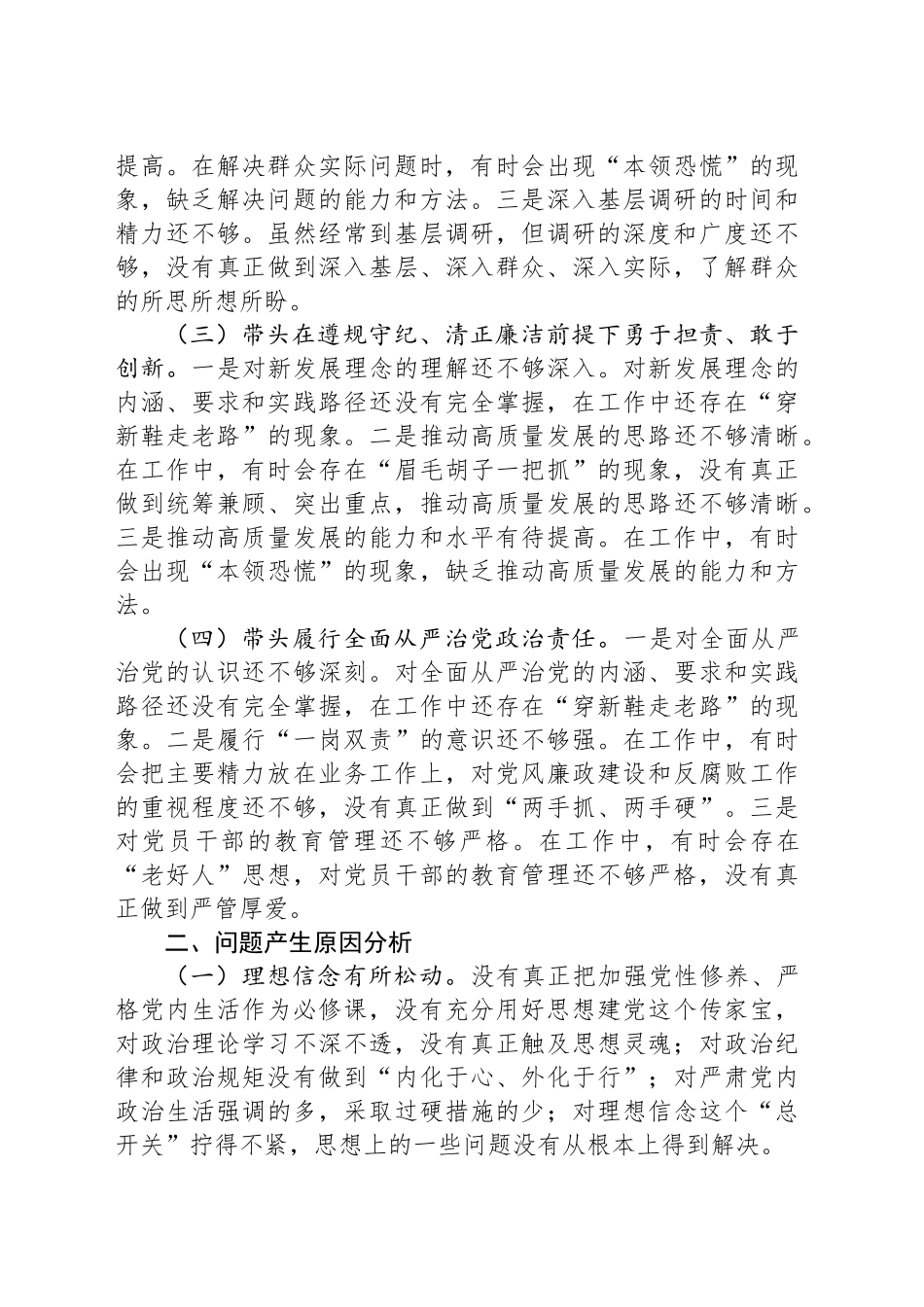 2024年度民主生活会“四个带头”对照检查材料（领导个人）_第2页