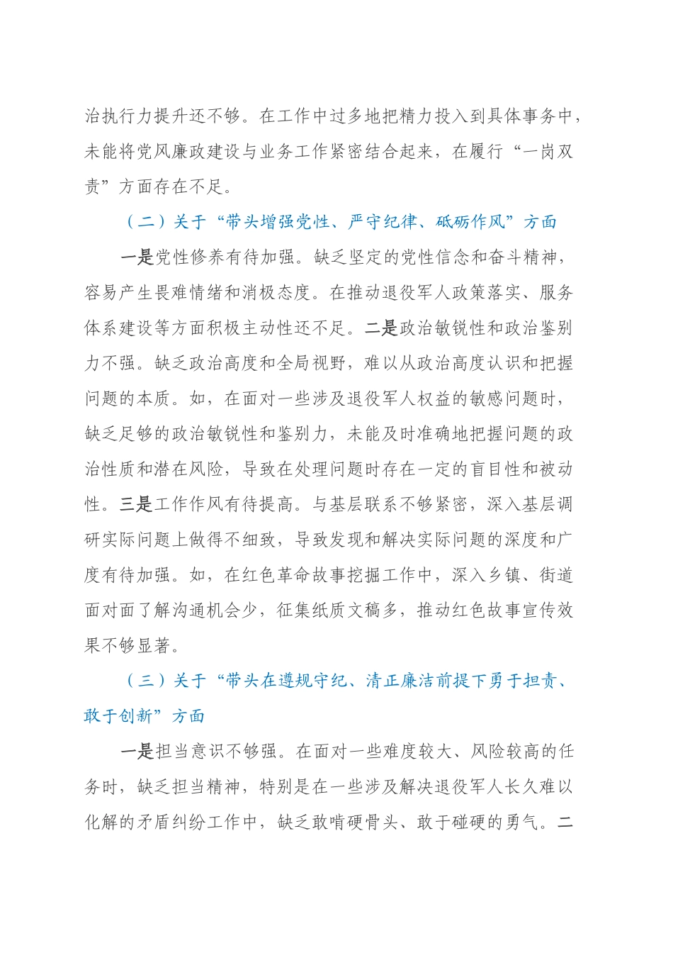 2024年度民主生活会个人发言提纲(退役军人事务局党组成员)_第2页