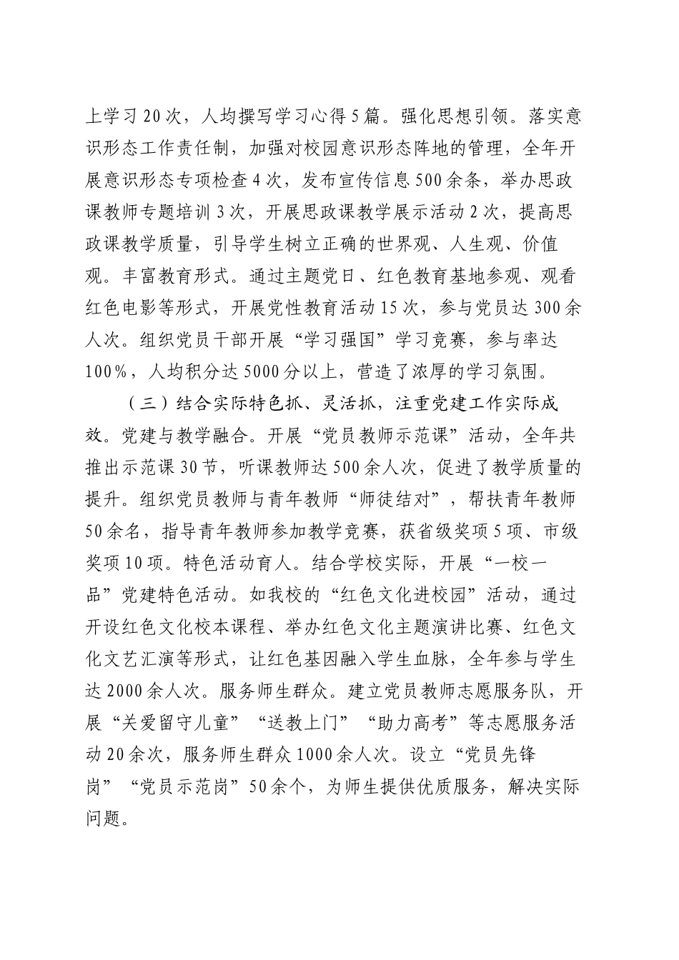 2024年度党支部工作述职报告_第2页
