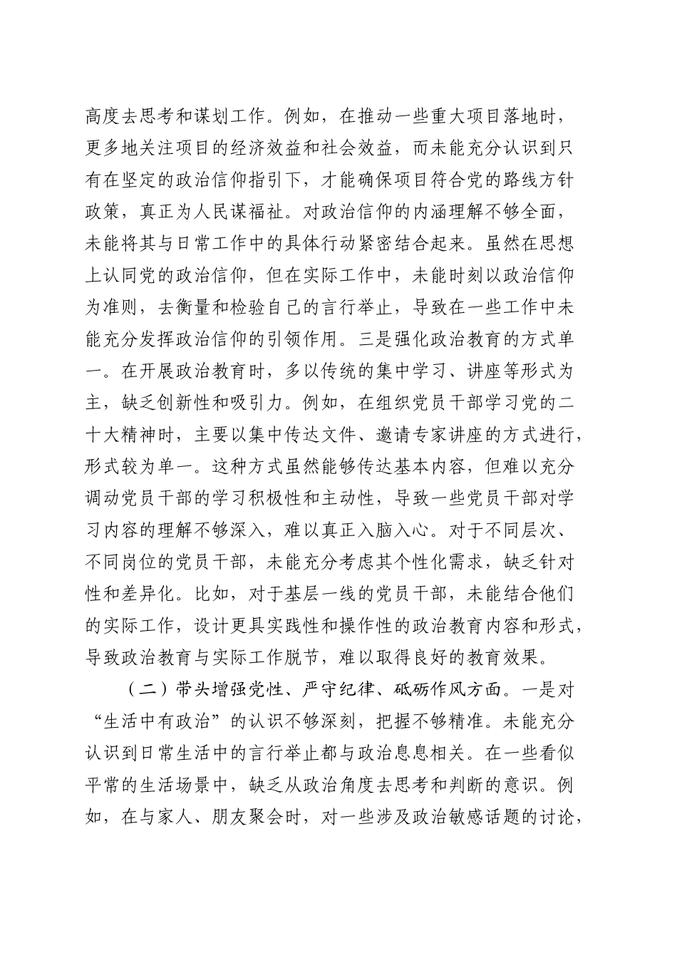 2024年度民主生活会个人对照检查5400字_第2页