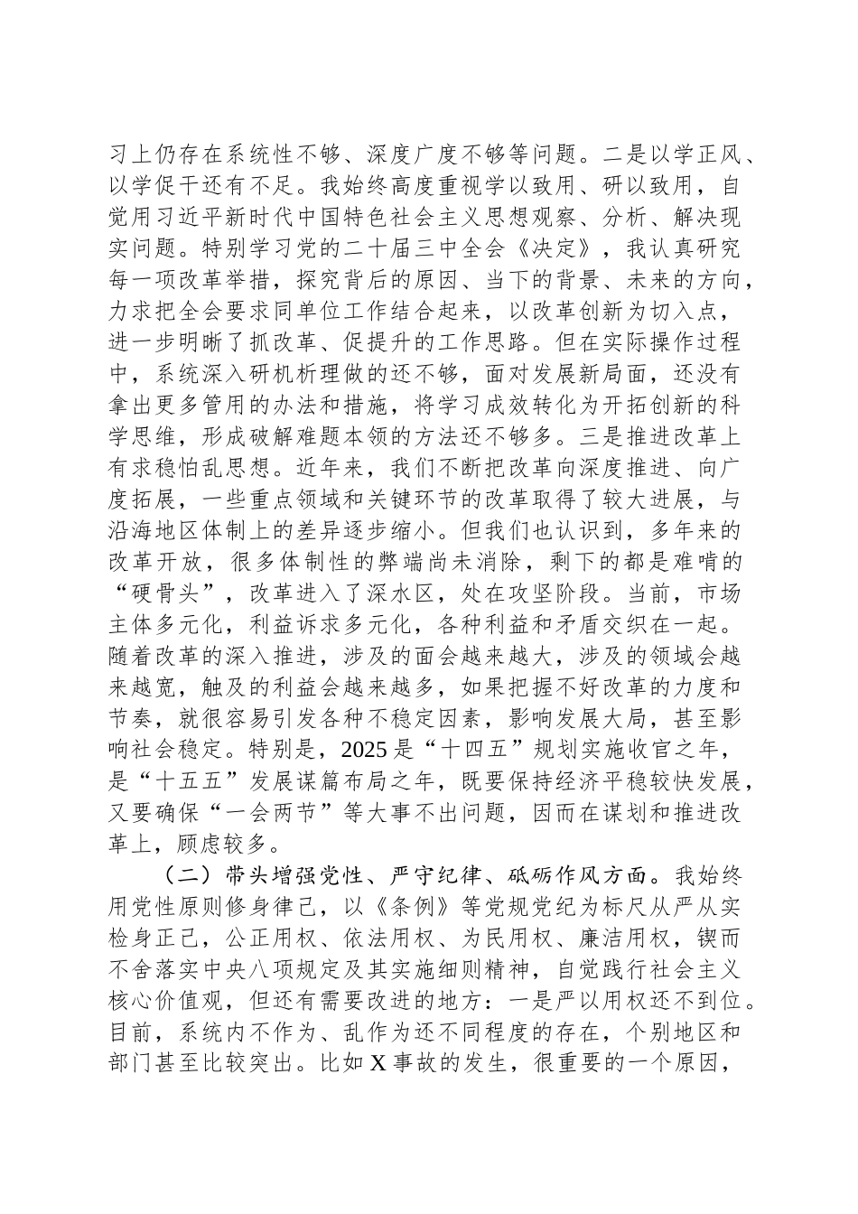 2024年度民主生活会个人对照检查材料（四个方面对照材料 班子成员批评意见）_第2页