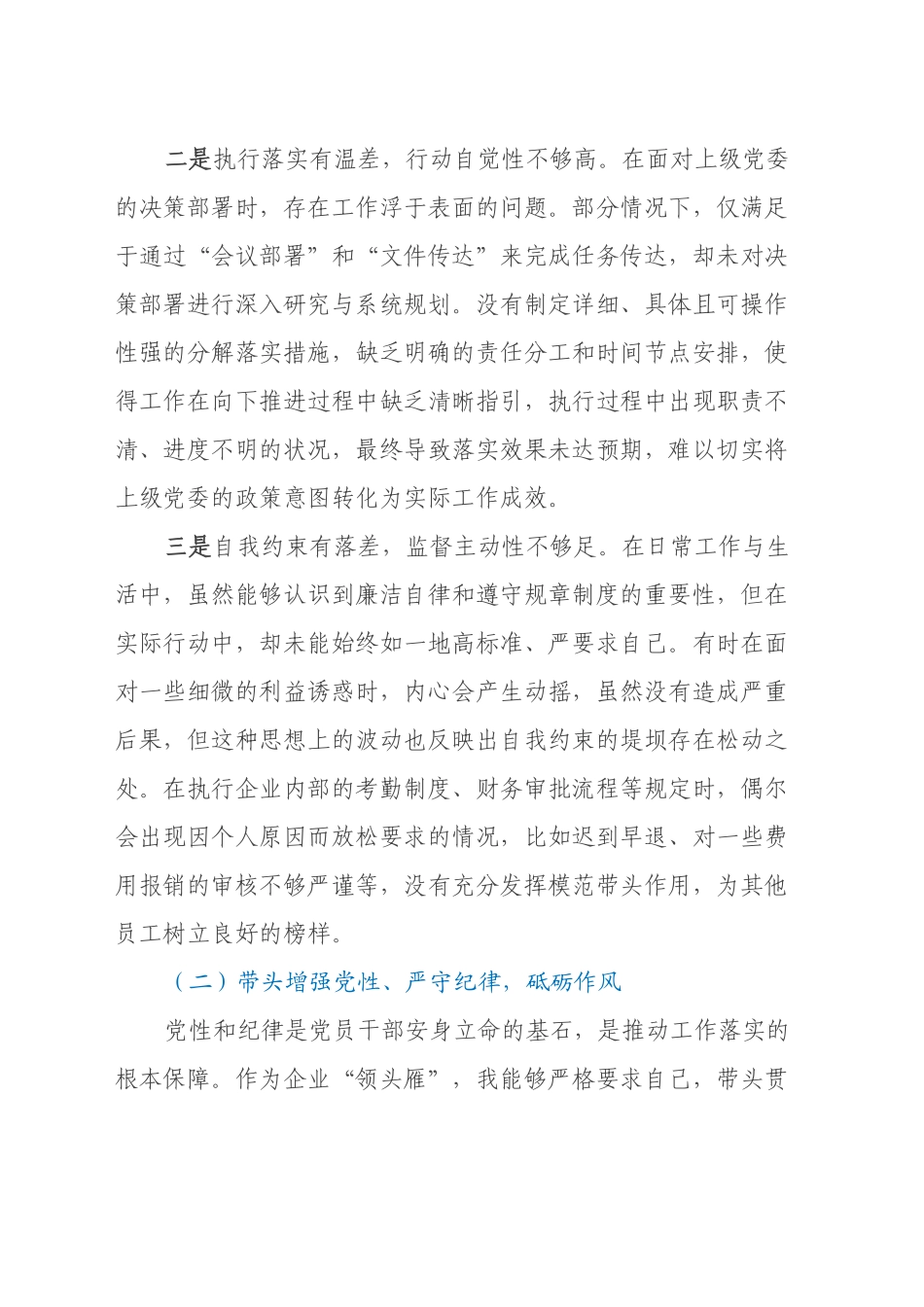 2024年度民主生活会对照检查材料（四个带头）（3）_第2页